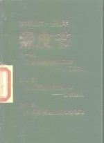 穆阿迈尔·卡扎菲  <em>绿皮</em>书