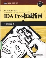 IDA Pro<em>权威</em><em>指南</em>