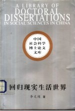 回归现实生活世界  <em>哲学</em>视野的根本置换
