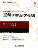 重构  改善既有<em>代码</em><em>的</em>设计