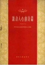 激动人心<em>的</em><em>诗篇</em>