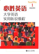<em><em>大学</em><em>英语</em></em><em>实用</em>听说<em>教程</em>必胜<em>英语</em>  1  <em>学生</em>用书