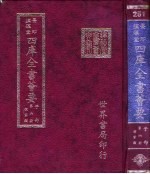 四库全书荟要  子部  第6册  儒家类