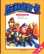 脑筋急转弯  一星级