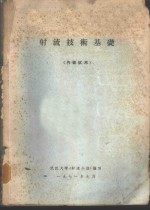 射流<em>技术</em>基础
