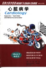 心脏病学  <em>英</em>文版