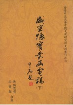 盛宣怀实业<em>函电</em>稿  下