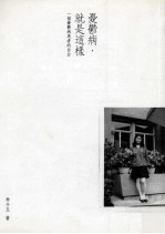 忧郁病，就是这样  一个忧郁病患者的自白