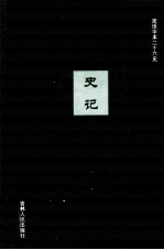 史记  5