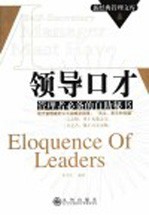 领导<em>口才</em>  管理者<em>必备</em><em>的</em>自助秘书