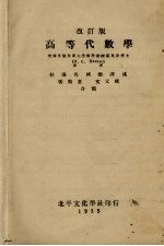 <em>高等</em><em>代数</em>学