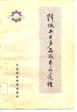 降低工业产品成本的途径
