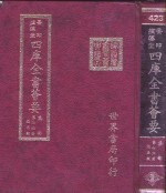 四库全书荟要  集部  第76册  总集类