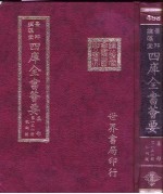 四库全书荟要  集部  第151册  歌词类