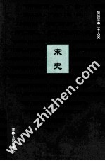 宋史  18