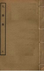 九华集  <em>5</em>