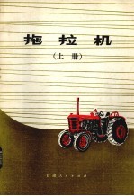 拖拉机  上