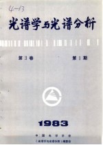 <em>光</em>谱学与<em>光</em>谱分析  第3卷  第1期  1983年