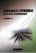 高速铁路施工工序<em>管理</em>要点  第4册  CRTS Ⅱ型板式无砟轨道施工