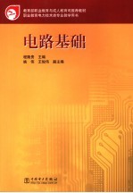 <em>电路</em>基础