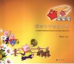 <em>聪明</em><em>宝宝</em>睡前故事  星星<em>屋</em>