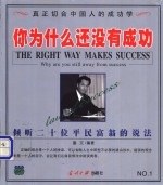 你为什么还没有成功  倾听二十位平民富翁的说法