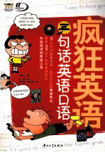 疯狂英语  三句话英语口语