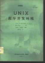 <em>UNIX</em><em>程序</em>开发环境