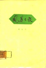 风暴之歌