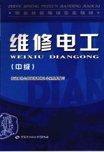 维修电工  中级