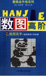 数独全升级系列  数图高阶