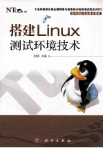 搭建<em>Linux</em>测试环境<em>技术</em>