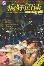 疯狂阅读  初中版