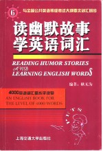 读幽默故事学英语词汇  英汉对照  6