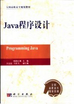 <em>Java</em><em><em>程序</em><em>设计</em></em>