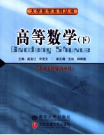 高等数学  下