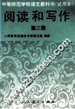 阅读和写作  第3册