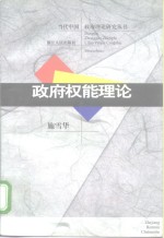 政府权能理论