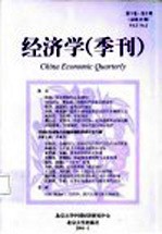 经济学  第3卷  第2期  总第10期