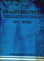 <em>选矿</em>及提取冶金国际<em>会议</em>论文集  综合、<em>选矿</em>部份