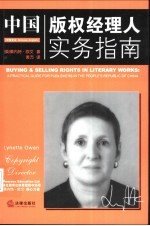 中国版权经理人实务指南  中<em>英</em>文本