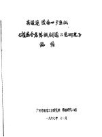 高速连续离心分密机《精密金属筛板制造工艺<em>研究</em>》总结
