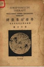 链霉素治疗学  包含其他抗生素治疗学