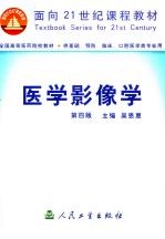 医学影像学  第4版
