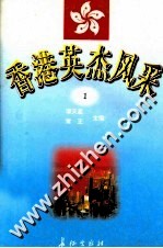 香港英杰风采  1