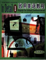 致用<em>美</em>语教程  1  教师用书