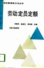 劳动<em>定员</em><em>定额</em>