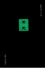 宋史  26