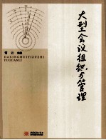 <em>大型</em>会议组织<em>与</em><em>管理</em>