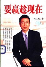 要赢<em>趁</em>现在